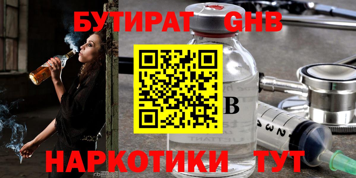 БУТИРАТ GHB  Елизово 