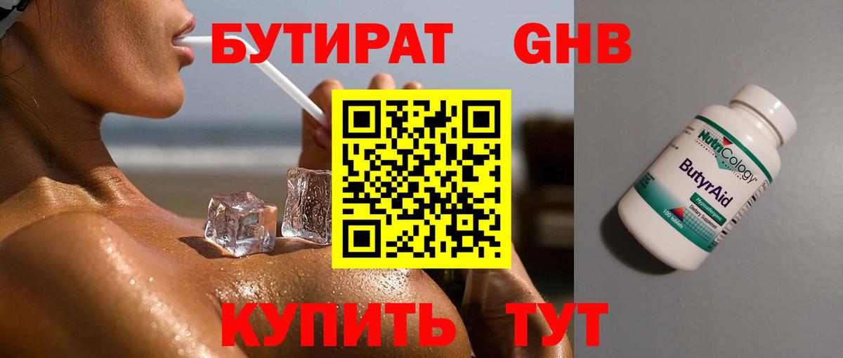 БУТИРАТ вода Елизово