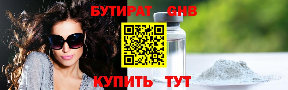 Бутират  Вход с VPN  Елизово  Бутират оксана 