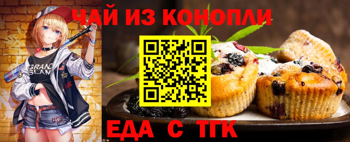Печенье с ТГК марихуана  Вход с VPN  Елизово 