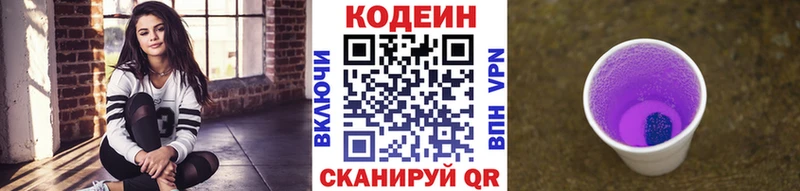 продажа наркотиков  Елизово  Кодеиновый сироп Lean Purple Drank 