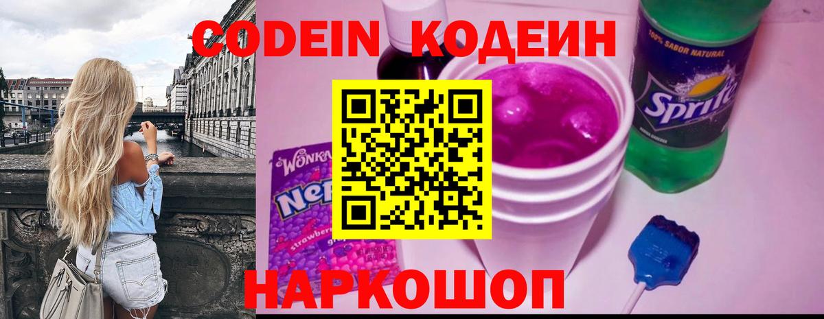 Кодеиновый сироп Lean напиток Lean (лин) Елизово