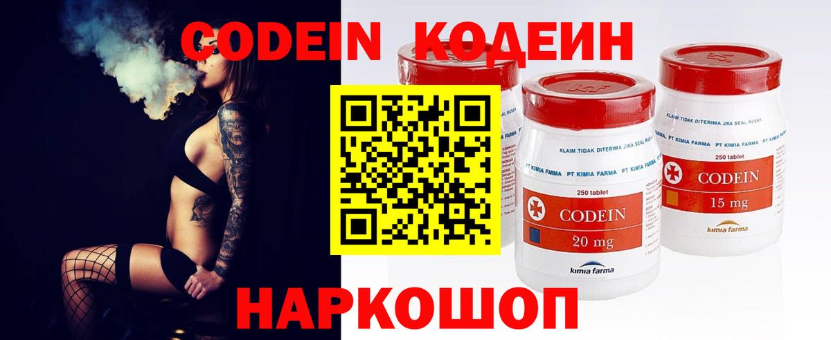 Кодеиновый сироп Lean Purple Drank Елизово