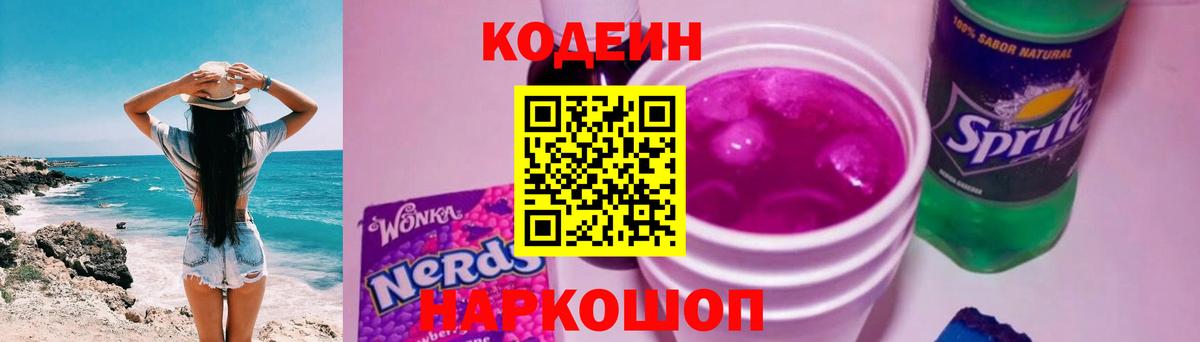 Кодеин напиток Lean (лин)  Codein напиток Lean (лин)  Елизово 