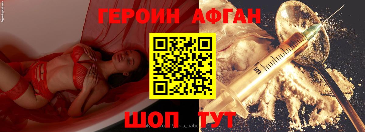 ГЕРОИН Heroin  Елизово 