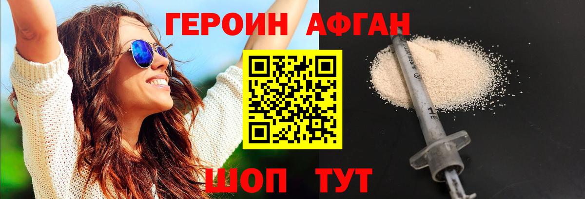 Героин Heroin Елизово