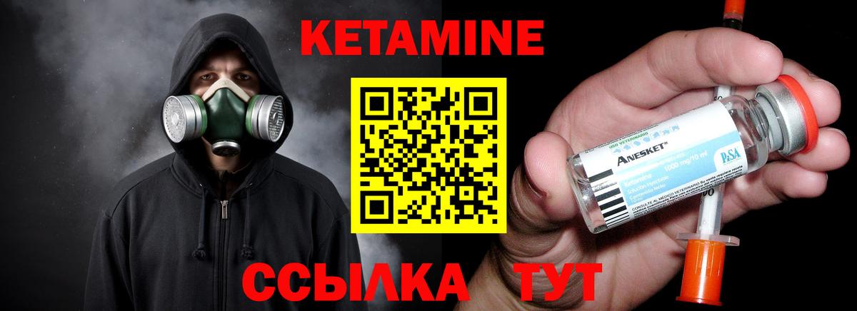 КЕТАМИН ketamine Елизово