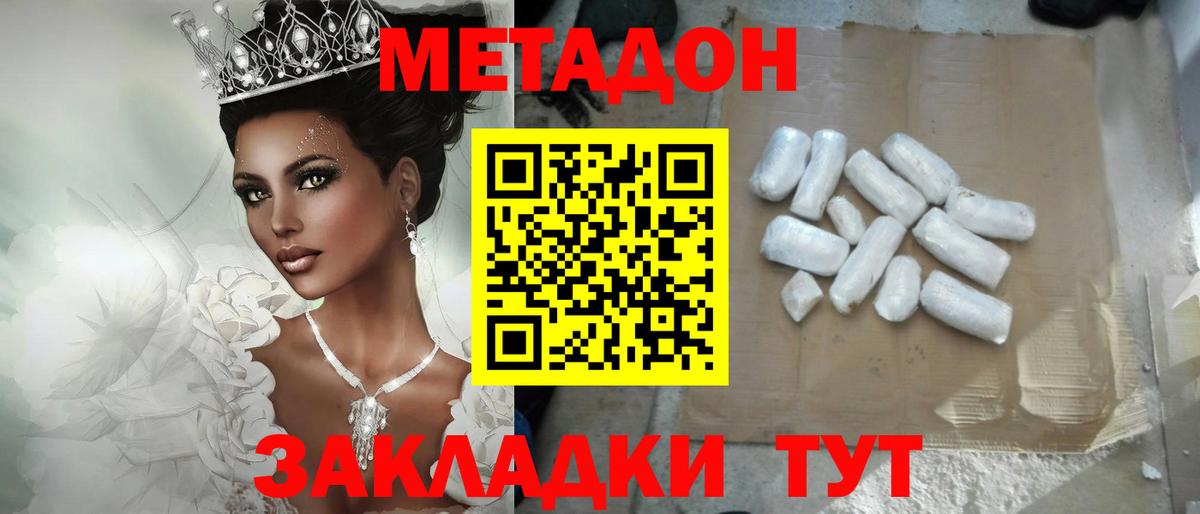 Метадон methadone Елизово