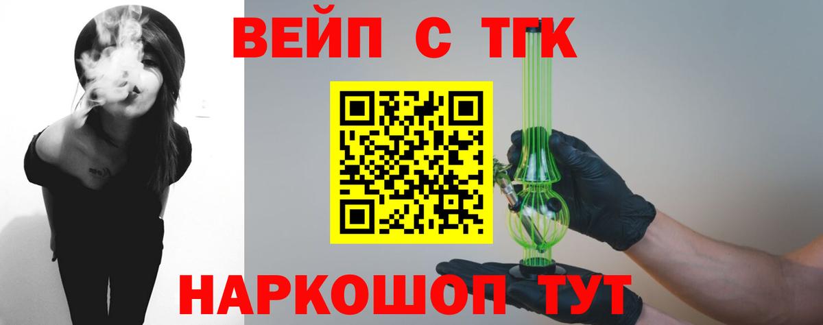 ТГК вейп  Вход с VPN  Елизово 
